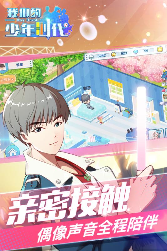 我们的少年时代游戏截图
