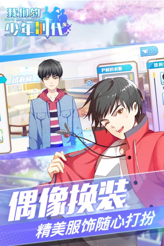 我们的少年时代游戏截图