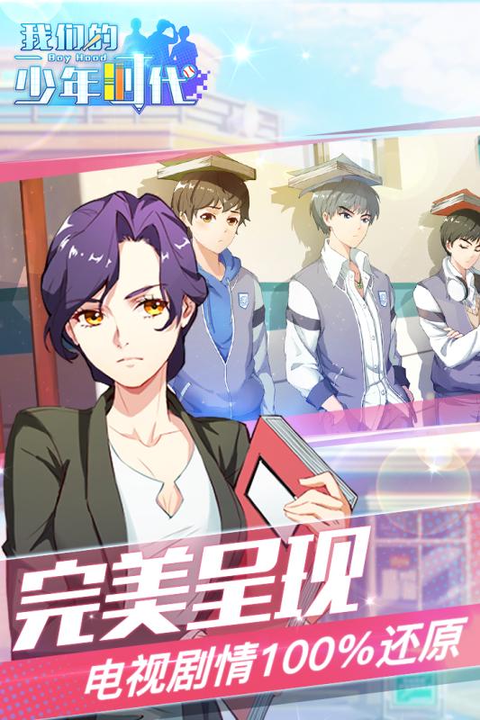 我们的少年时代游戏截图