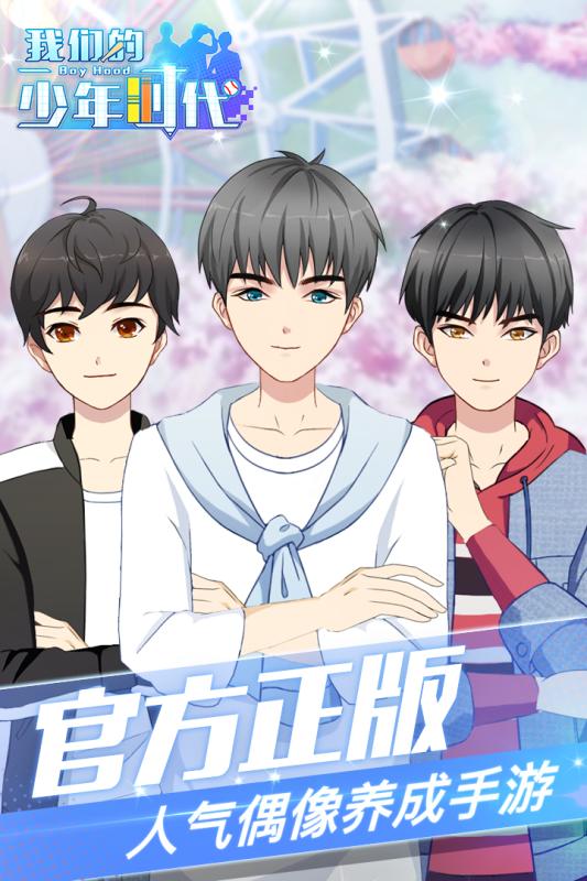 我们的少年时代游戏截图