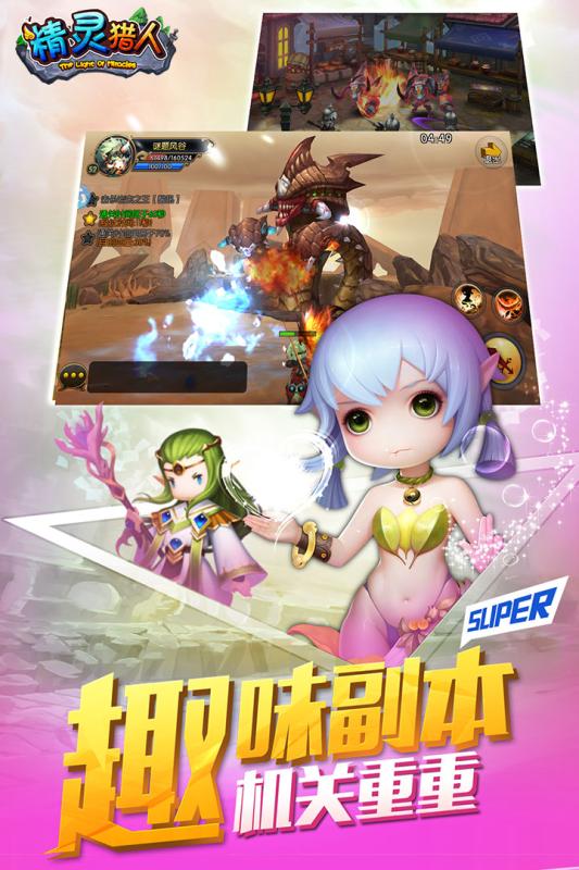 精灵猎人游戏截图