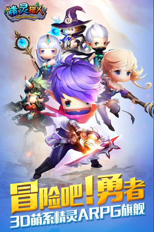 精灵猎人游戏截图