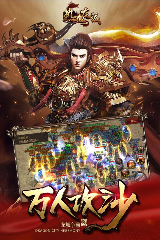 热血龙城游戏截图