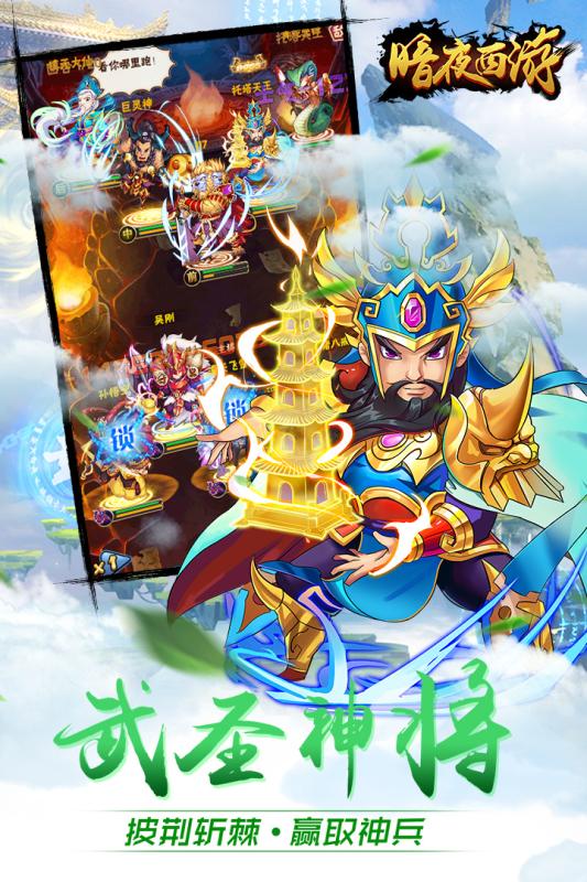 暗夜西游游戏截图