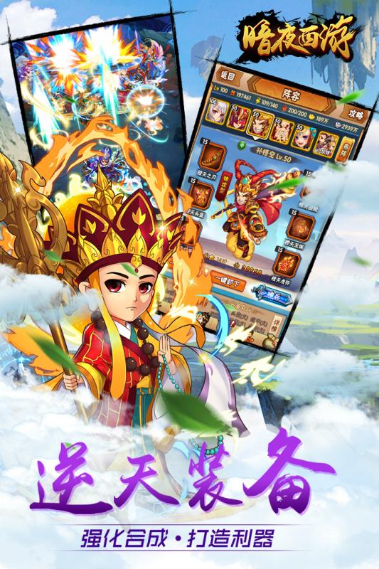 暗夜西游游戏截图