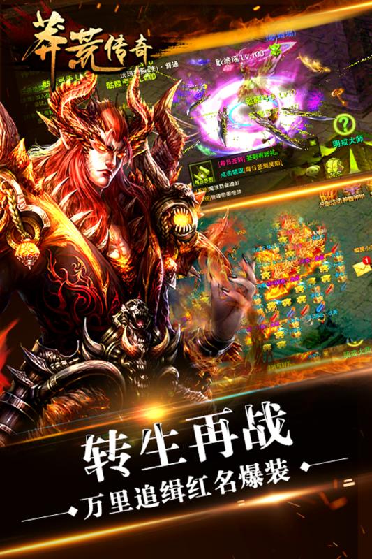 莽荒传奇游戏截图