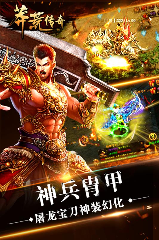 莽荒传奇游戏截图