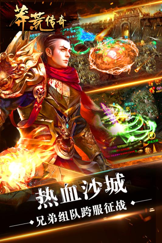 莽荒传奇游戏截图