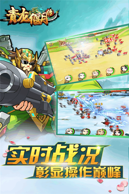 青龙偃月传游戏截图