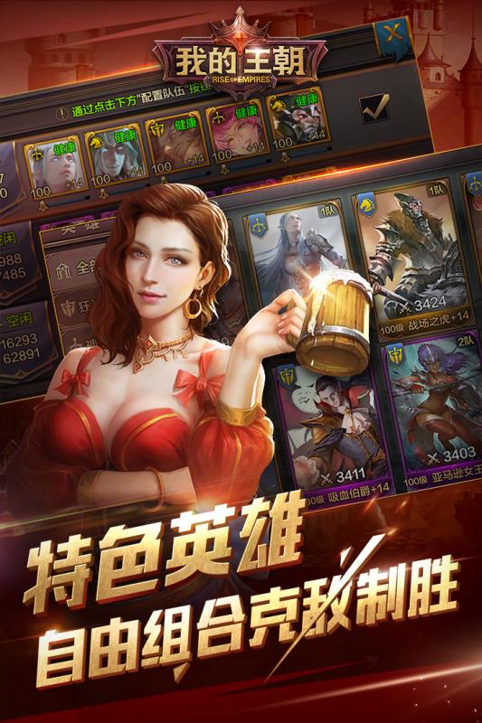 我的王朝游戏截图