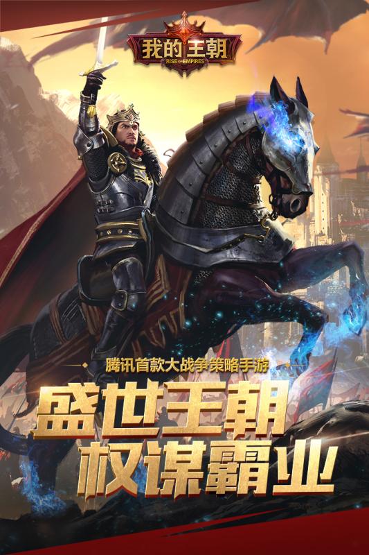 我的王朝游戏截图