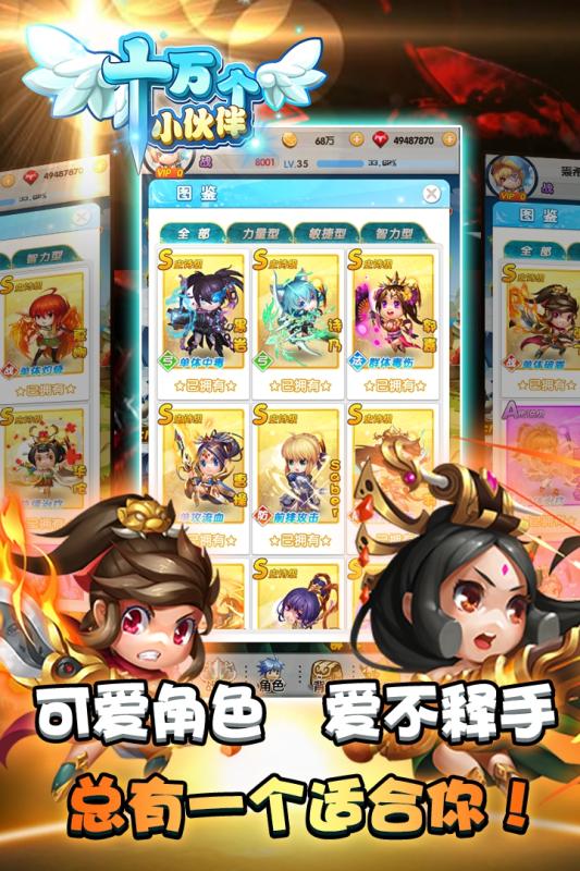 十万个小伙伴游戏截图