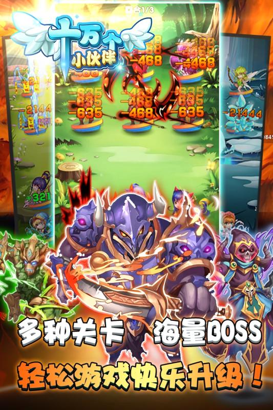 十万个小伙伴游戏截图