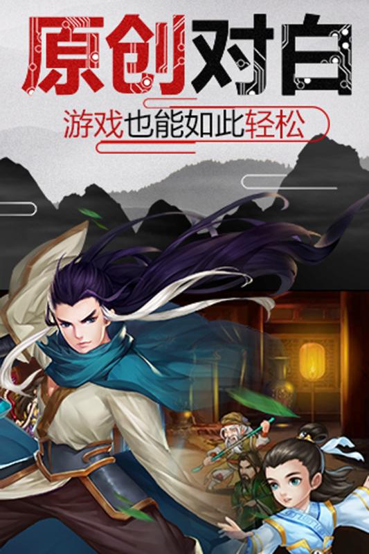 少年江湖令游戏截图