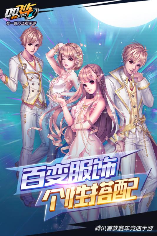 QQ飞车游戏截图0