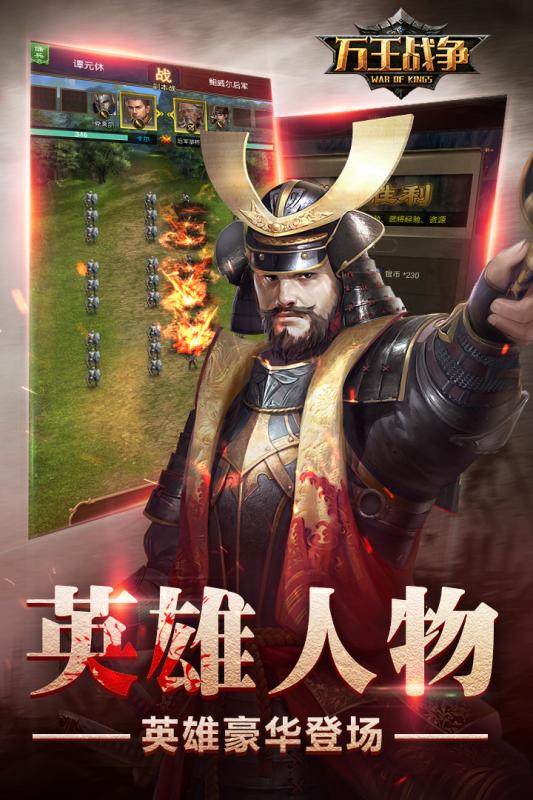 万王战争游戏截图
