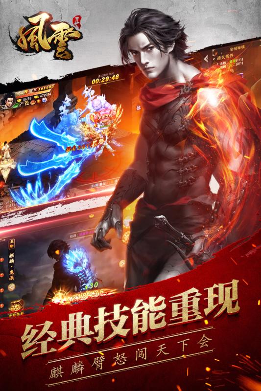 风云2游戏截图