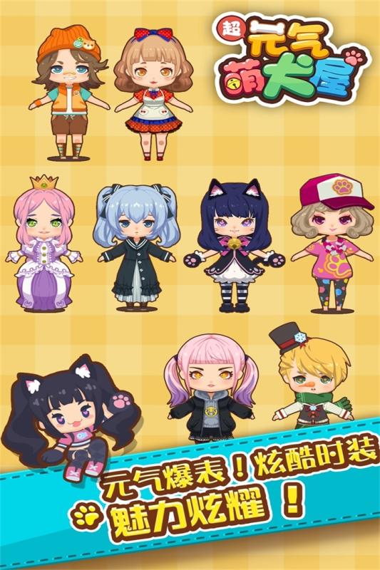 元气萌犬屋游戏截图