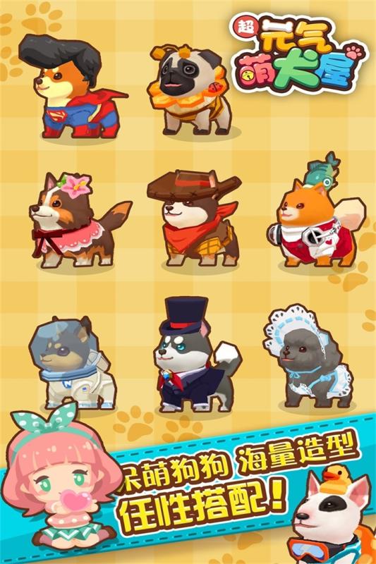 元气萌犬屋游戏截图