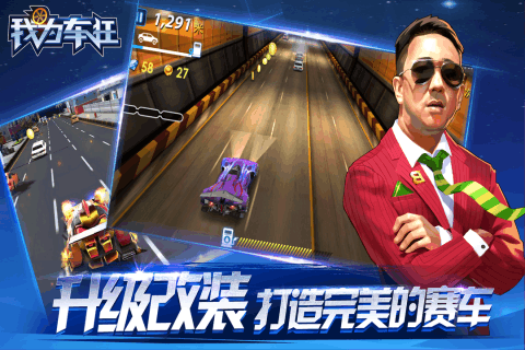 我为车狂游戏截图