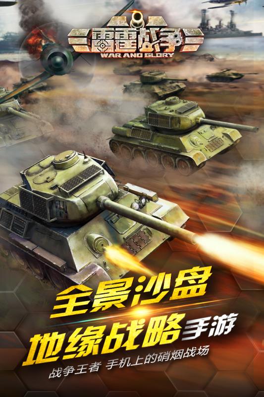 雷霆战争新版下载 - 雷霆战争游戏下载 - app178手游网