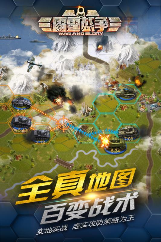 雷霆战争游戏截图