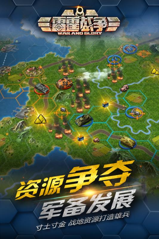 雷霆战争游戏截图