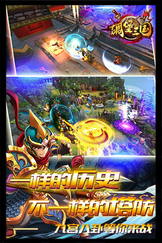 碉堡三国游戏截图