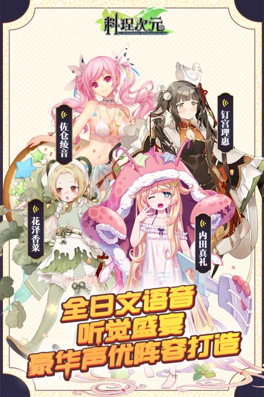 料理次元游戏截图