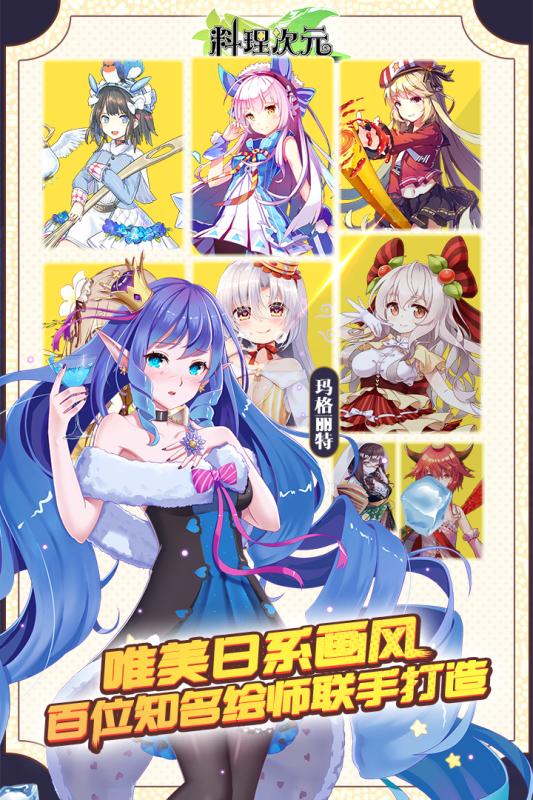 料理次元游戏截图