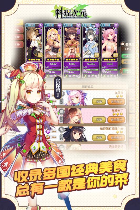 料理次元游戏截图