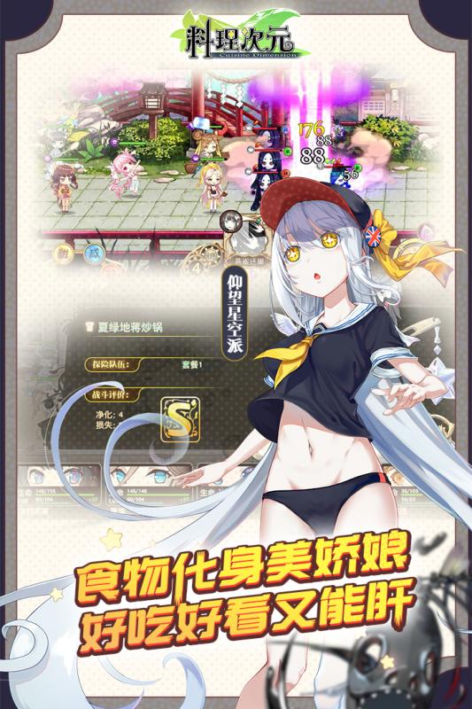 料理次元游戏截图