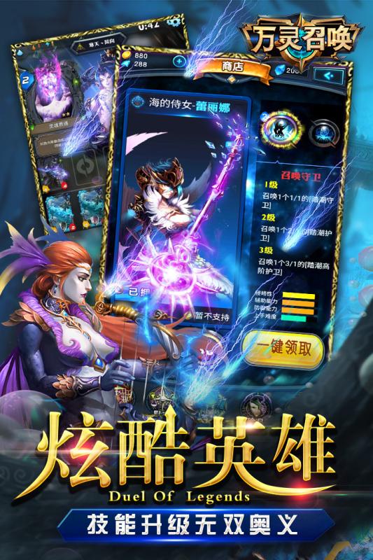 万灵召唤游戏截图