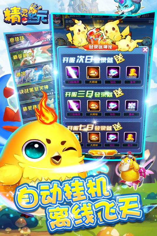 精灵纪元游戏截图