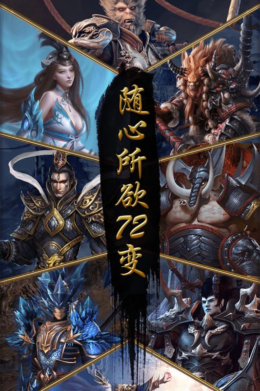 伏魔西游游戏截图