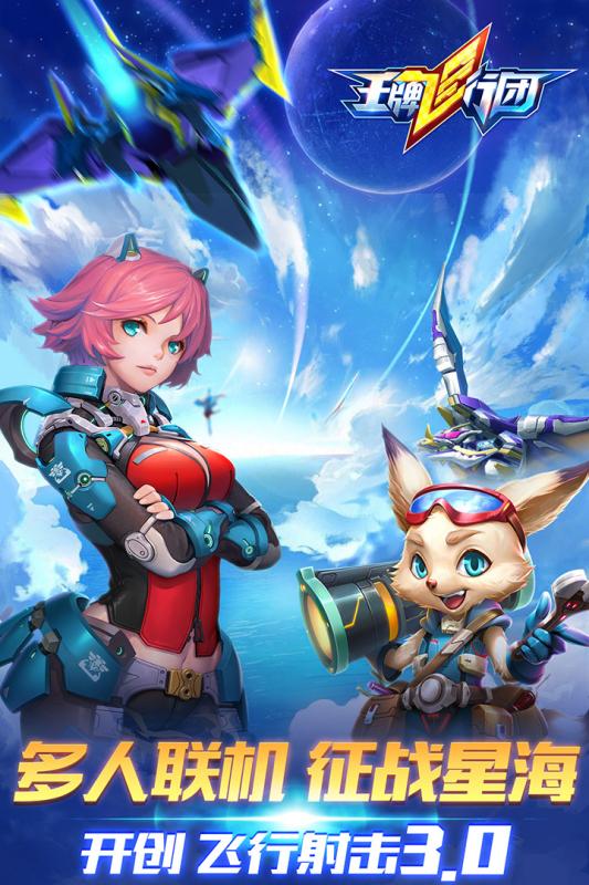 王牌飞行团游戏截图