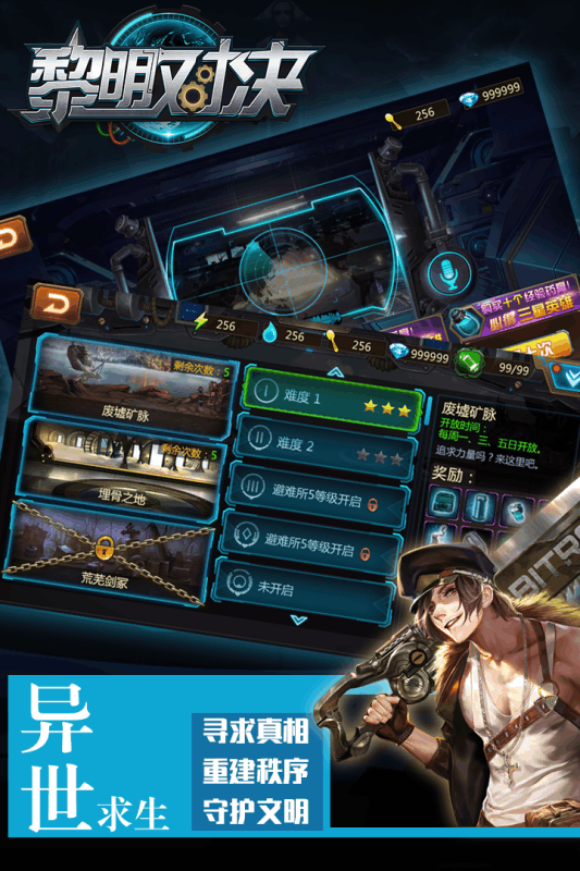 黎明对决游戏截图