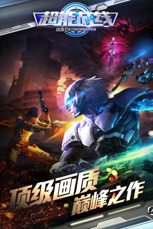 超能战线游戏截图