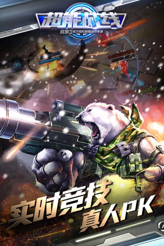 超能战线游戏截图