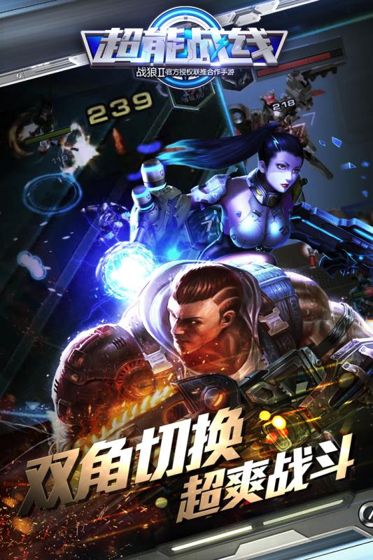 超能战线游戏截图