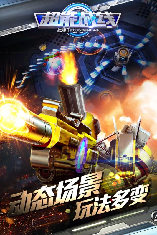 超能战线游戏截图