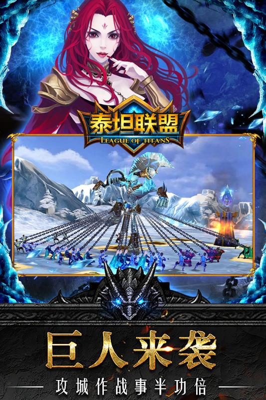 泰坦联盟游戏截图