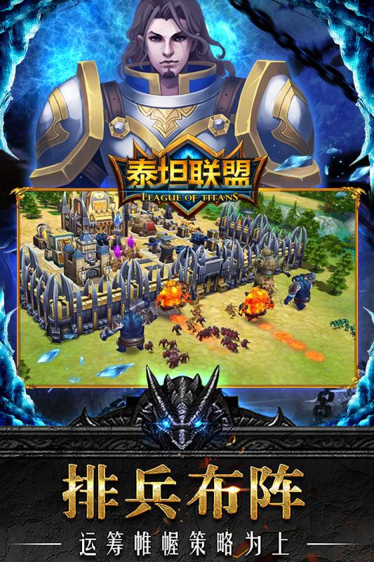 泰坦联盟游戏截图