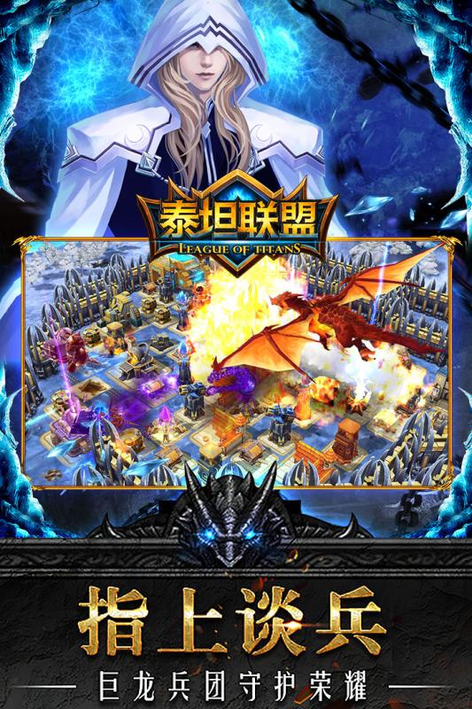 泰坦联盟游戏截图