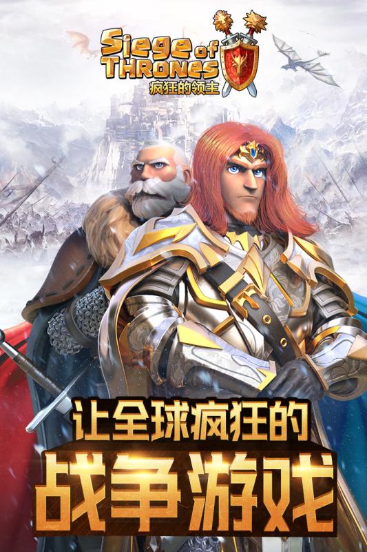 疯狂的领主游戏截图