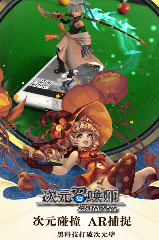 次元召唤师游戏截图