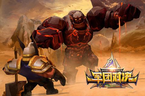 军团对决游戏截图