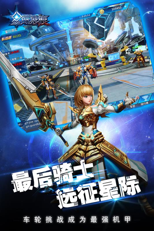 星际裂痕游戏截图