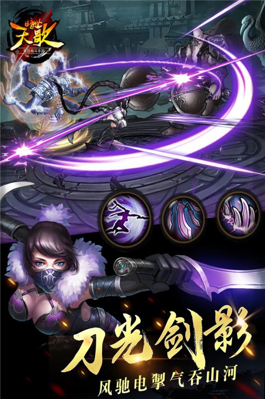 暗世天歌游戏截图