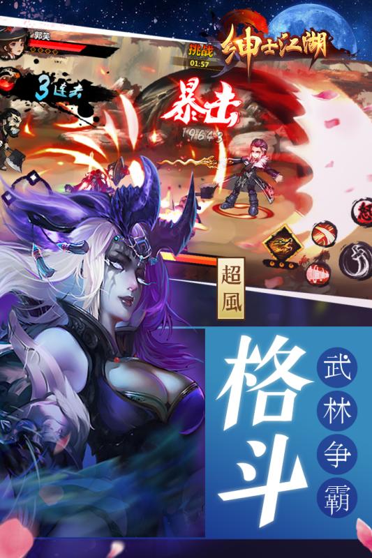 绅士江湖游戏截图